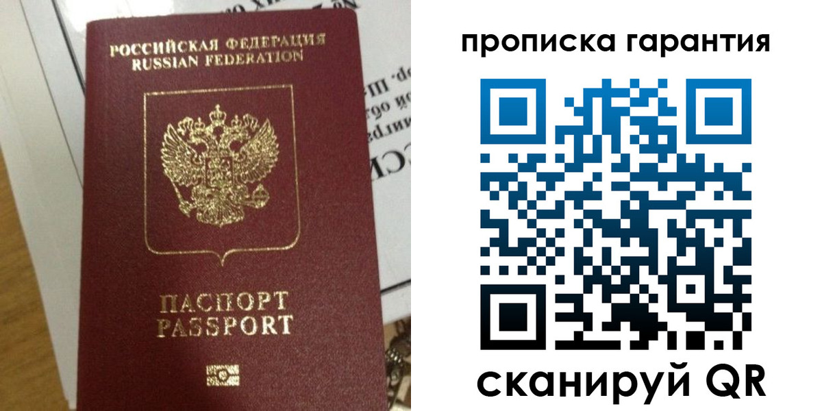 временная регистрация законно в Оби