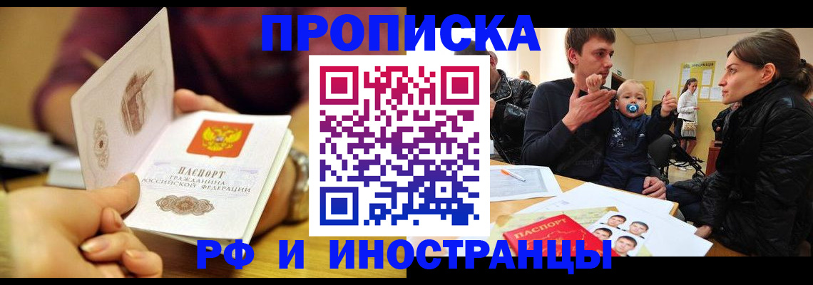 прописка ребенка в Оби