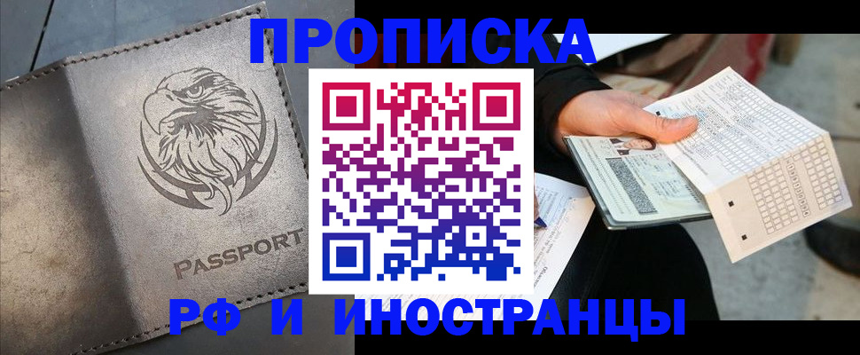 прописка для кредита в Оби