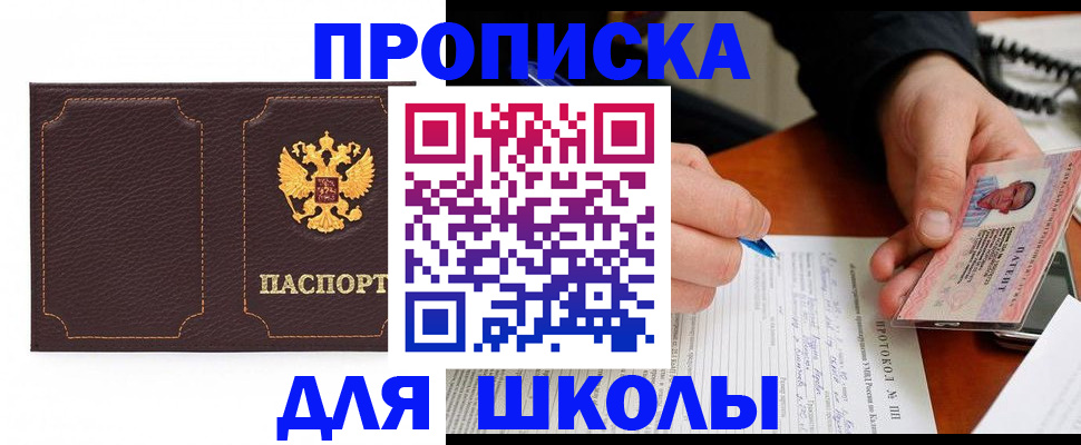 прописка для кредита в Оби