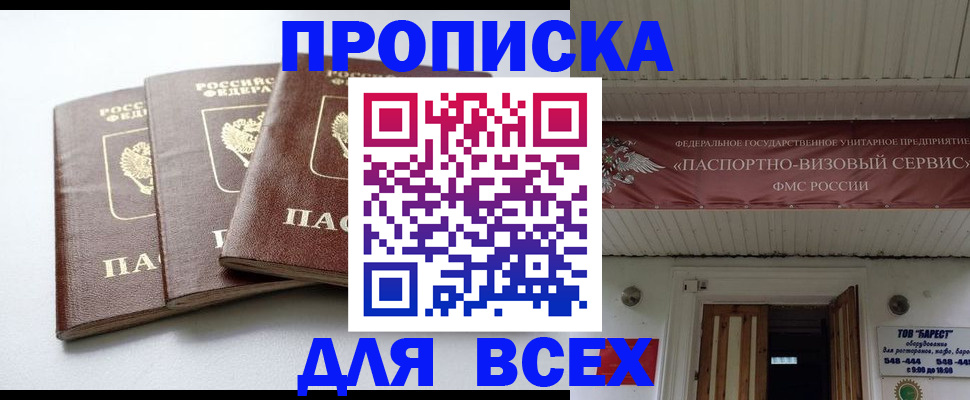 временная регистрация недорого в Оби