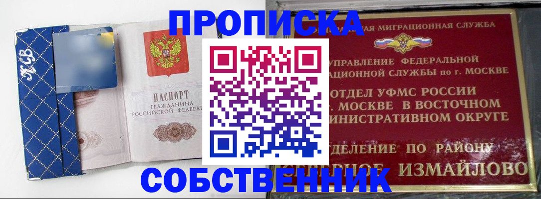 прописка регистрация в Оби